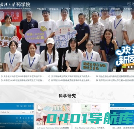 武汉大学药学院