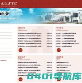 科研处（学报编辑部）