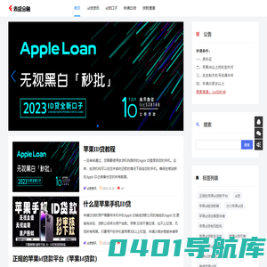 苹果id贷_id贷口子_2023id贷申请入口-鼎盛金融