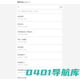 解梦大全_周公解梦大全查询