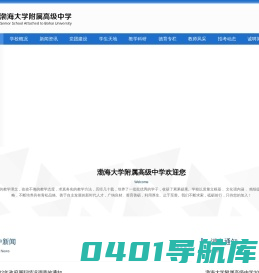渤海大学附属高级中学