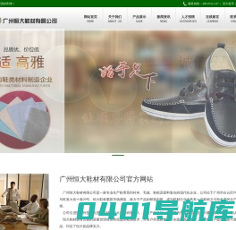 广州恒大鞋材有限公司官方网站