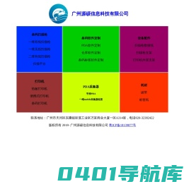 广州源硕信息科技有限公司