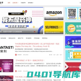 好物推荐 - 海淘打折,优惠信息,推荐各种心水打折败家好物