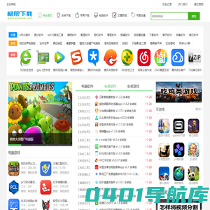 极限软件园-极限下载站-绿色免费软件下载基地
