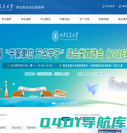 学生就业创业信息网