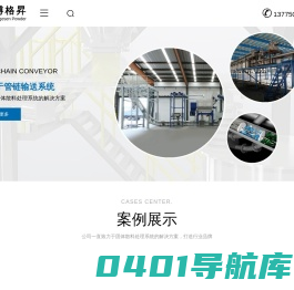 管链输送机-管链输送系统-气力输送系统-博格昇粉体技术(常州)有限公司