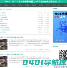 WMS TMS——-格林莱管理软件门户