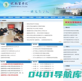 研究生学院