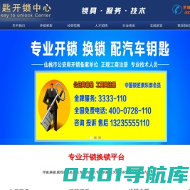 开锁换锁3333110/指纹锁销售安装/开汽车锁配遥控器/开保险柜