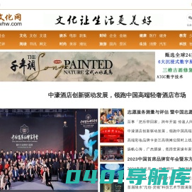 环球文化网—打造中国最大的文化艺术门户网站