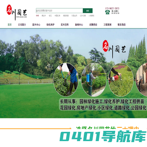成都苗木批发_绿化苗木价格_苗木网_郫县基地供应_名川园艺公司