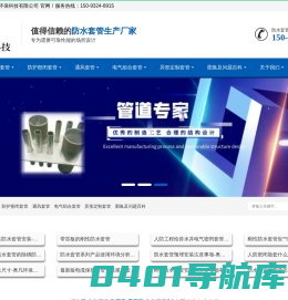 柔性、刚性防水套管、套管生产厂家-奥凡环保科技