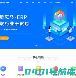 斑马ERP-跨境电商ERP-跨境独立站ERP软件-免费跨境电商ERP系统