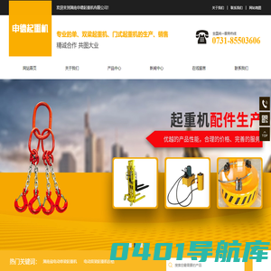湖南申德起重机有限公司_湖南省电动单梁起重机_湖南省电动双梁起重机