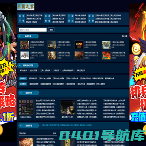 三国志11_三国志11威力加强版_三国题材游戏下载|三国之家
