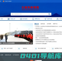 大连市体育局