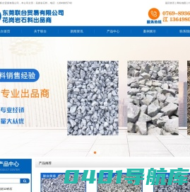 联台贸易-深圳|广州|东莞花岗岩石料