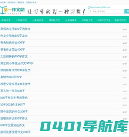 作文大全,作文素材,满分作文网_第一作文网