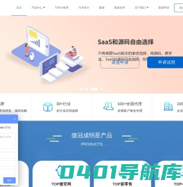 微冠成，移动营销系统服务提供商