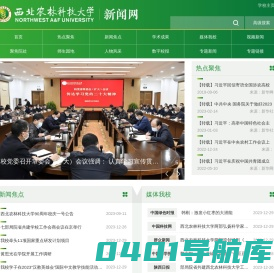 西北农林科技大学新闻网