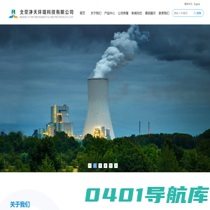 北京净天环境科技有限公司