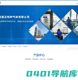 液氦_混合气_高纯氩_高纯氧_高纯甲烷_高纯氦_高纯氮_标准气_河南源正科技发展有限公司