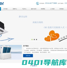 海尔空调销售_海尔中央空调价格-徐州海尔空调专卖店