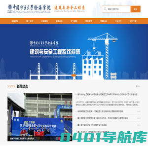 建筑与安全工程系