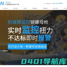 自动拉钉机_铆钉枪_铆螺母枪,实力厂家,品牌-[速耐]-嘉佑佳（苏州）智能装备有限公司