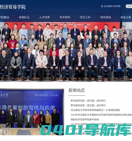 国际经济贸易学院