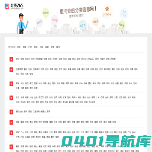 分类信息网,免费发布信息网,生活分类信息门户网站-分类265网