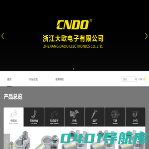 浙江大欧电子有限公司大欧电子