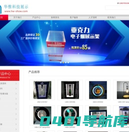 深圳市华惟科技展示制品有限公司