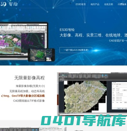 广州达北信息科技有限公司-ES3D智绘