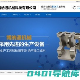 天津机加工-天津博纳通机械科技有限公司