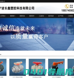 宁波长鑫塑胶科技有限公司