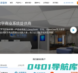 远丰-全案数字新商业系统服务商