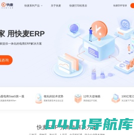 快麦ERP官网_电商ERP系统|仓储管理|淘宝天猫网店_拼多多_抖店_快团团_小红书等主流电商平台专属ERP系统_