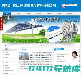 昆山夹芯板,岩棉保温板,集装箱活动房,屋面夹心彩钢瓦,彩钢夹芯板加工 - 昆山兴达彩板钢构有限公司