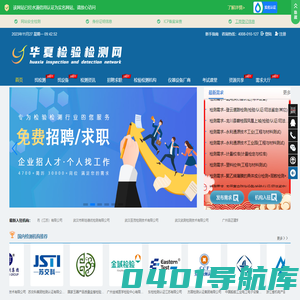 华夏检验检测网
