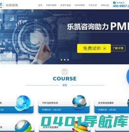 乐凯咨询提供PMP®|PMP®考试|PMP®认证|PMP®费用-乐凯咨询