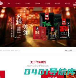 四川巴蜀辣韵食品有限公司|巴蜀辣韵|火锅底料|调味料