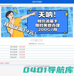 今日油价查询 - 最新调价89-92-95-0号油