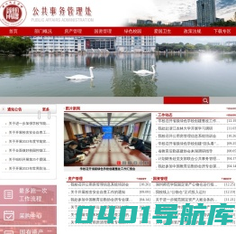 公共事务管理处