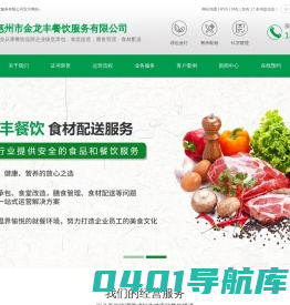 惠州市金龙丰餐饮服务有限公司