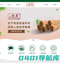 铁康怀药，铁棍山药厂家，温县铁康怀药有限公司