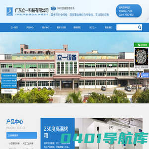 工业烤箱,恒温房,老化房,真空箱,紫外老化试验机-广东立一科技有限公司