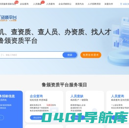建筑企业转让_建筑资质转让_鲁颁资质服务平台