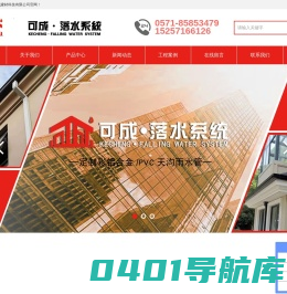 可成建材-彩铝天沟,铝合金天沟,彩铝雨水管,铝合金雨水管,成品檐沟,成品天沟，金属天沟雨水管-可成建材科技公司官网